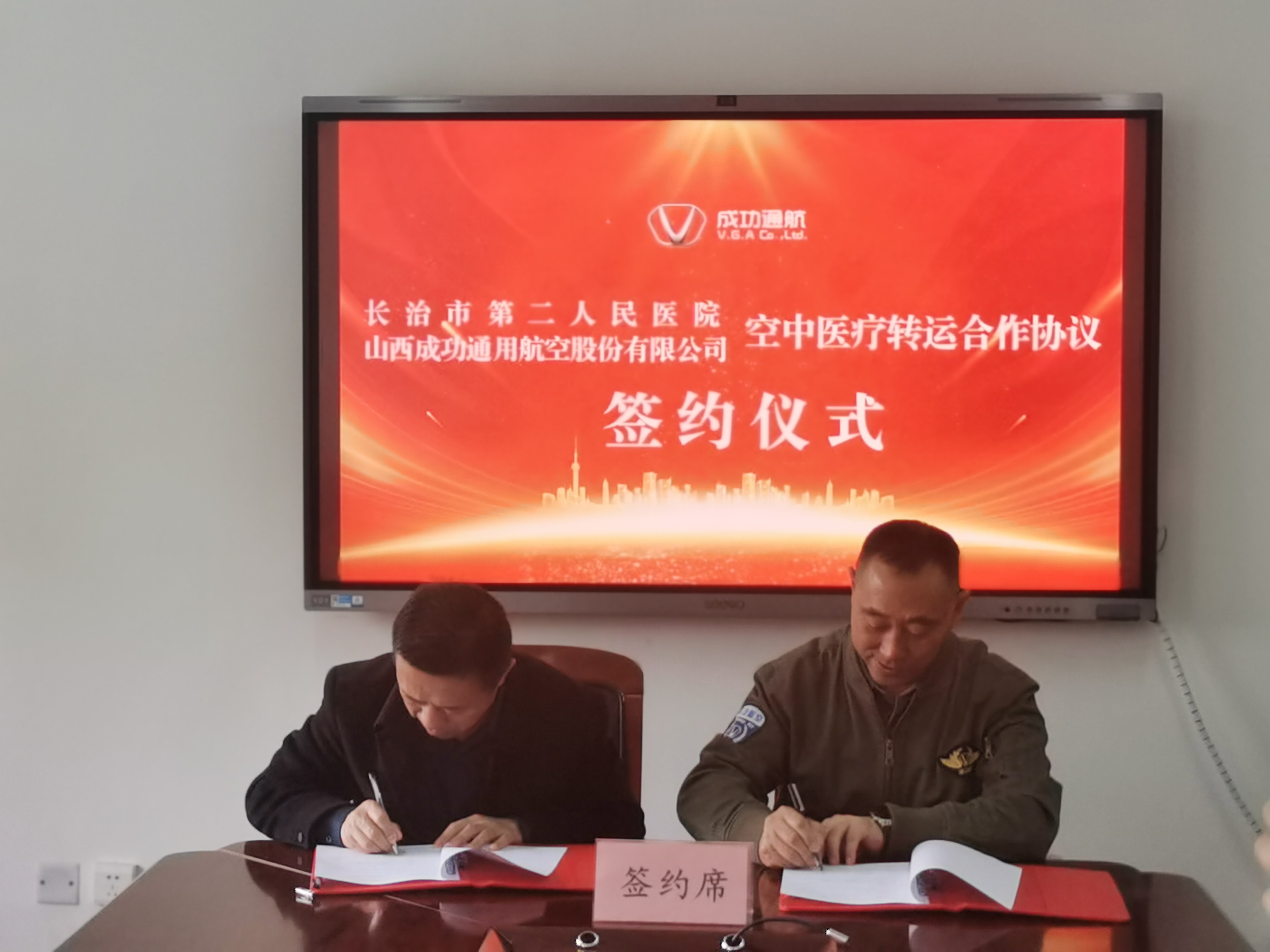 医企合作搭建空中“绿色通道”--365速发国际通航与长治市第二人民医院共同建立医疗空中转运新模式